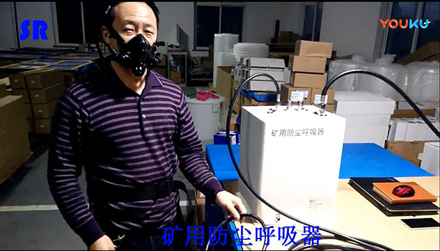 SR礦用防塵呼吸器接入呼吸面罩